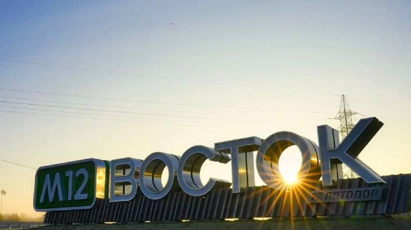 На М-4 «Дон» и М-12 «Восток» расширят платные участки На М-4 «Дон» и М-12 «Восток» расширят платные участки