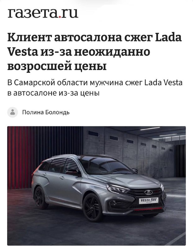 В Самарской области мужчина сжёг Lada Vesta у автосалона из-за роста цены