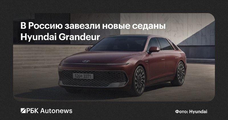 Российские дилеры начали продажи Hyundai Grandeur Российские дилеры начали продажи Hyundai Grandeur