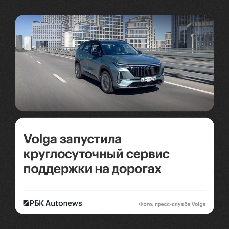 Volga запустила круглосуточную программу «Помощь на дорогах»