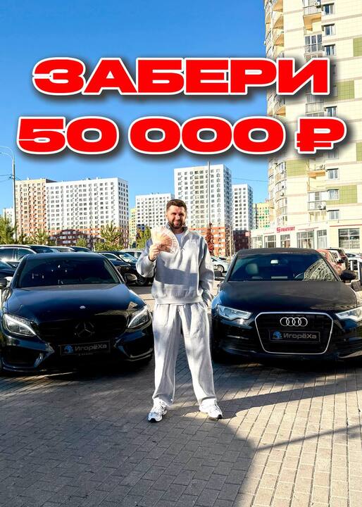Розыгрыш 50 000 рублей для подписчиков канала Игорёхи