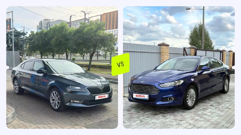 Skoda Superb III против Ford Mondeo V: сравнение семейных авто D-класса