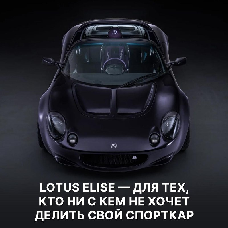 Машина для эгоиста: одноместный Lotus Elise за $472 000 Машина для эгоиста: одноместный Lotus Elise за $472 000