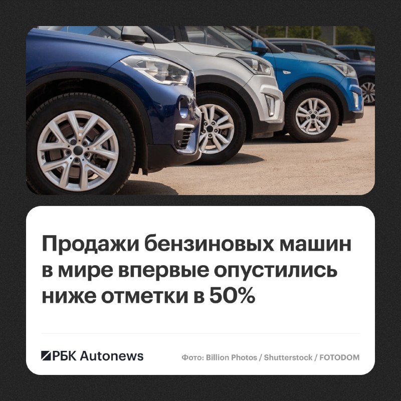 Доля бензиновых автомобилей впервые опустилась ниже 50% мировых продаж