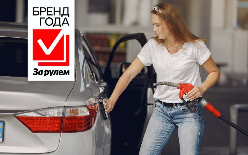 Голосование за лучшую АЗС России: выберите победителя Голосование за лучшую АЗС России: выберите победителя