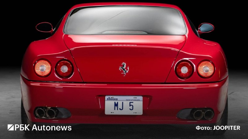 Ferrari 550 Maranello Майкла Джордана продали за рекордные $2,7 млн Ferrari 550 Maranello Майкла Джордана продали за рекордные $2,7 млн