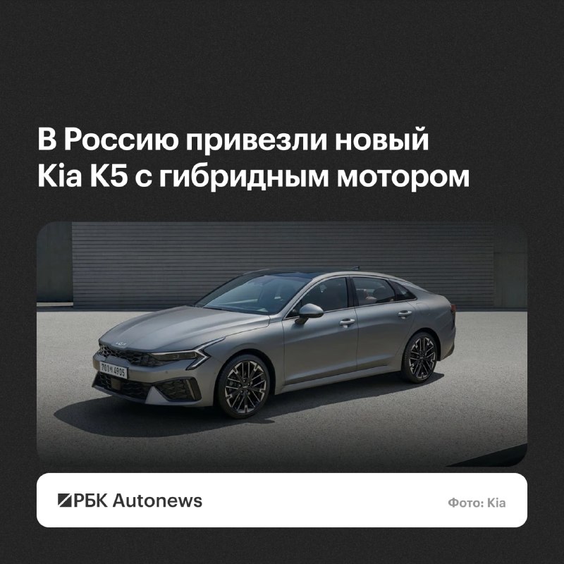 В России начались продажи гибридного Kia K5 2026 года за 4,95 млн рублей