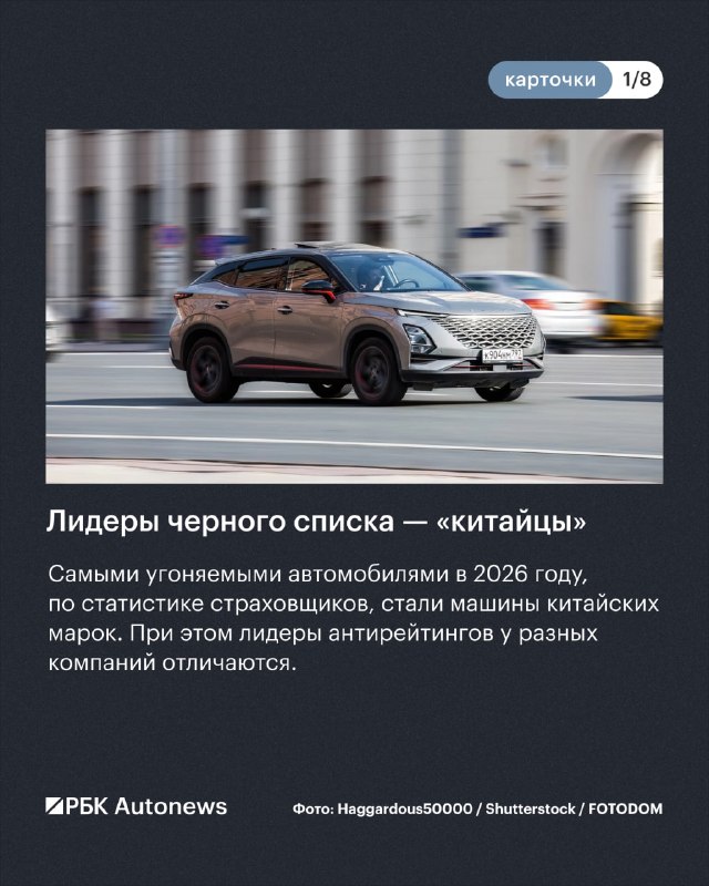 Страховщики зафиксировали снижение угонов авто в 2026 году: какие марки в зоне риска Страховщики зафиксировали снижение угонов авто в 2026 году: какие марки в зоне риска