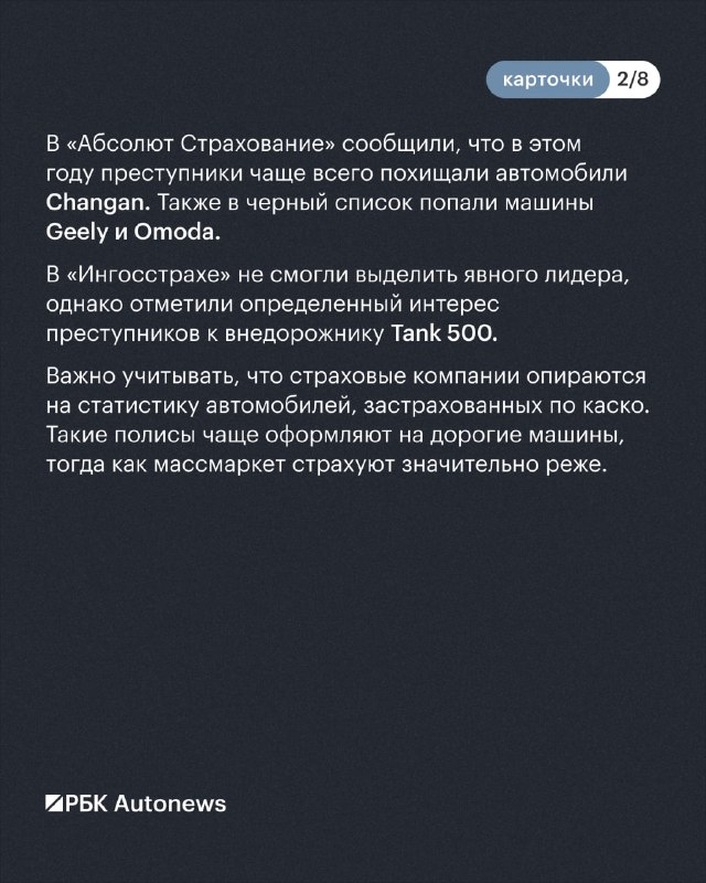 Страховщики зафиксировали снижение угонов авто в 2026 году: какие марки в зоне риска Страховщики зафиксировали снижение угонов авто в 2026 году: какие марки в зоне риска