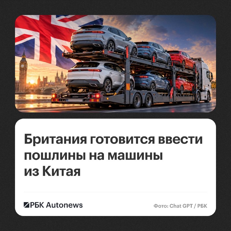 Великобритания может ввести 45-процентные пошлины на китайские электромобили Великобритания может ввести 45-процентные пошлины на китайские электромобили