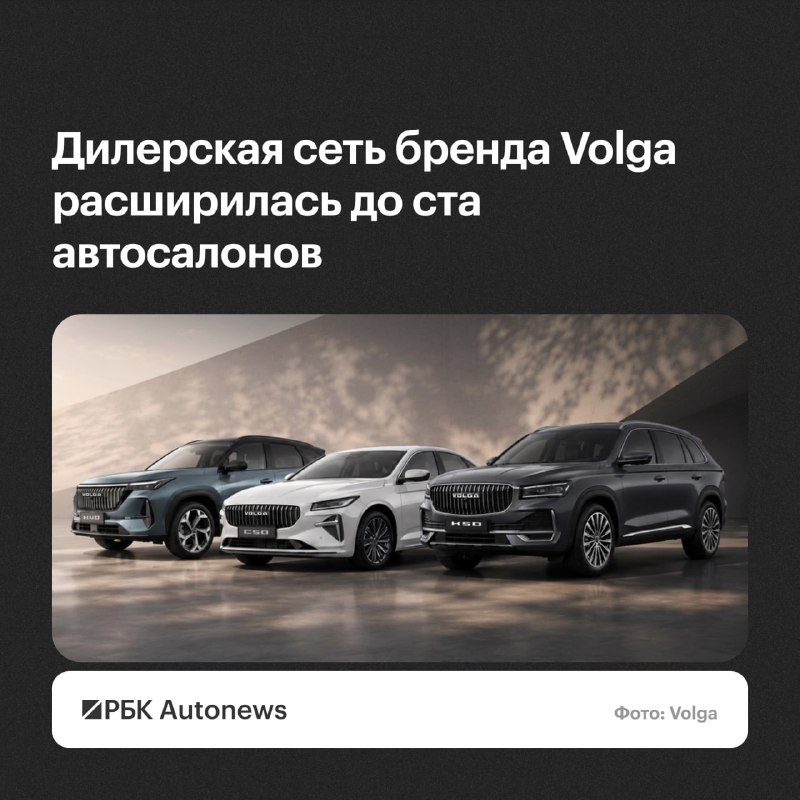 Volga довела дилерскую сеть до 100 центров в 50 городах России