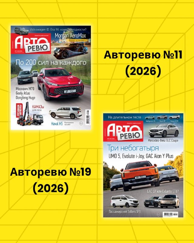 Новый комбо-набор Авторевю: Москвич М70 против Geely Atlas и Dongfeng Huge