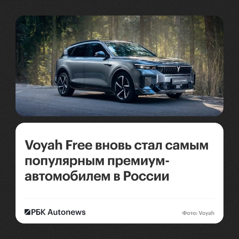 Voyah Free возглавил премиальный сегмент в России по итогам сентября и девяти месяцев 2026 года Voyah Free возглавил премиальный сегмент в России по итогам сентября и девяти месяцев 2026 года