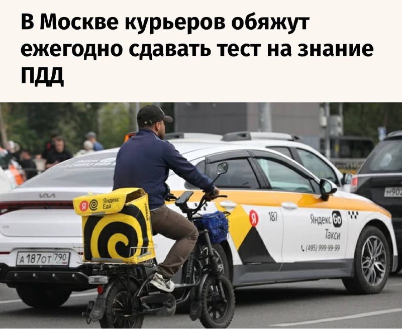 С 14 октября московским курьерам придётся сдавать тест на знание ПДД С 14 октября московским курьерам придётся сдавать тест на знание ПДД