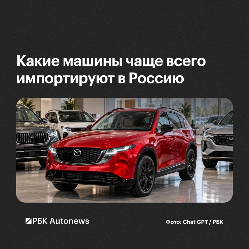 Импорт новых автомобилей в Россию вырос на 25% за девять месяцев 2026 года Импорт новых автомобилей в Россию вырос на 25% за девять месяцев 2026 года