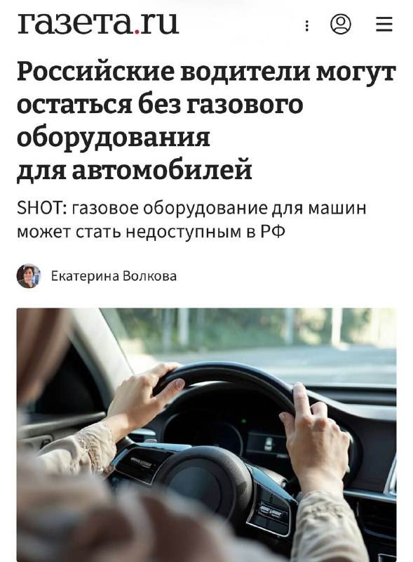 Газовое оборудование для автомобилей может исчезнуть из России