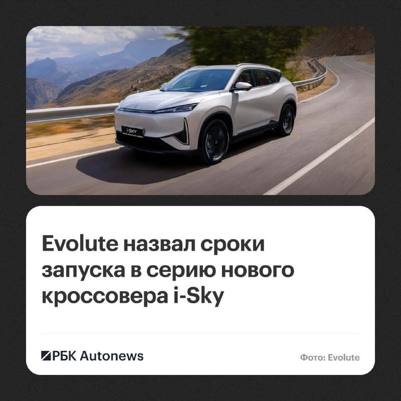Evolute i-Sky запустят на заводе «Моторинвест» до конца недели