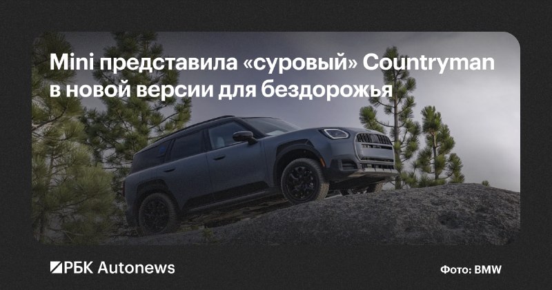 Mini представила внедорожную версию Countryman Untamed Edition