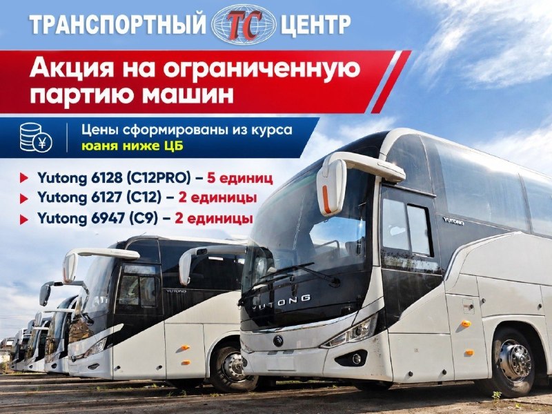Автобусы по курсу ниже ЦБ: ограниченная партия в Москве