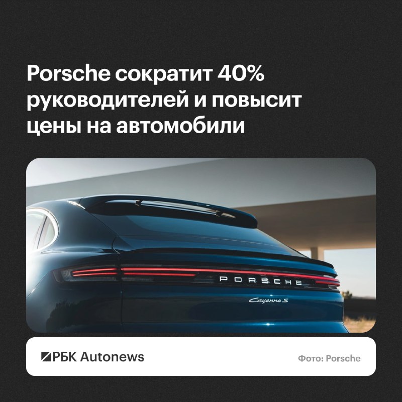Porsche сократит 40% руководящих должностей и 25% персонала в рамках антикризисной программы Porsche сократит 40% руководящих должностей и 25% персонала в рамках антикризисной программы