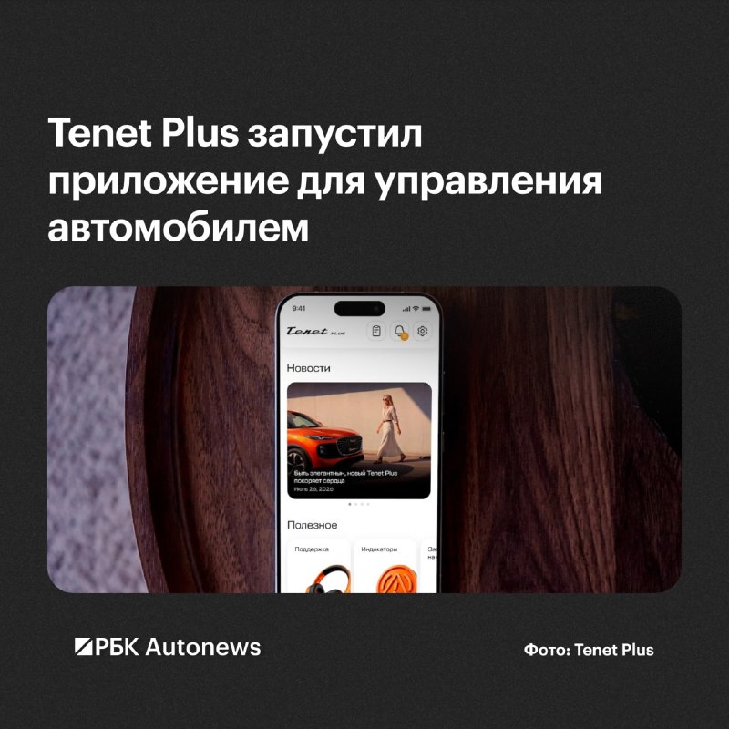 Tenet Plus запустил мобильный сервис для управления автомобилем и планирования ТО Tenet Plus запустил мобильный сервис для управления автомобилем и планирования ТО