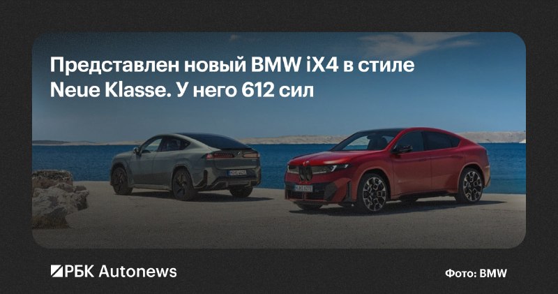 BMW анонсировала электрический кроссовер iX4: характеристики, цена и дата выхода