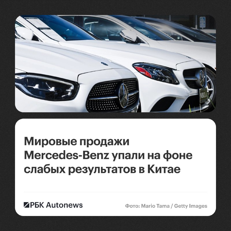Продажи Mercedes-Benz в третьем квартале упали на 8% Продажи Mercedes-Benz в третьем квартале упали на 8%