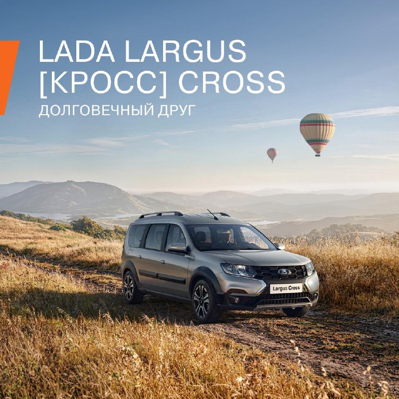 LADA Largus: семейный автомобиль с оцинкованным кузовом LADA Largus: семейный автомобиль с оцинкованным кузовом
