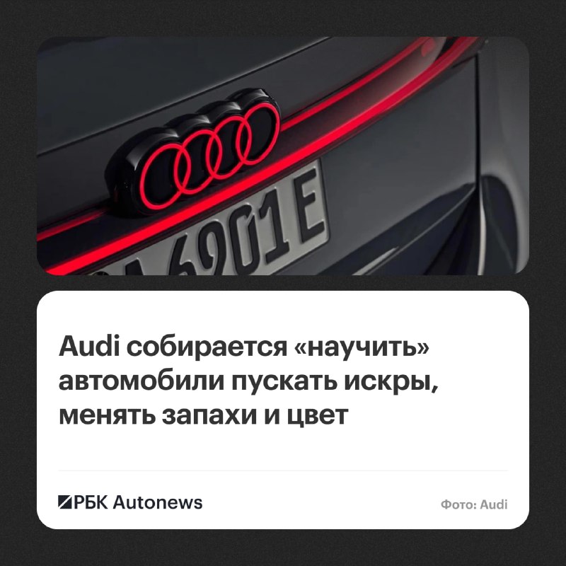 Audi запатентовала технологии для эмоционального вождения электрокаров