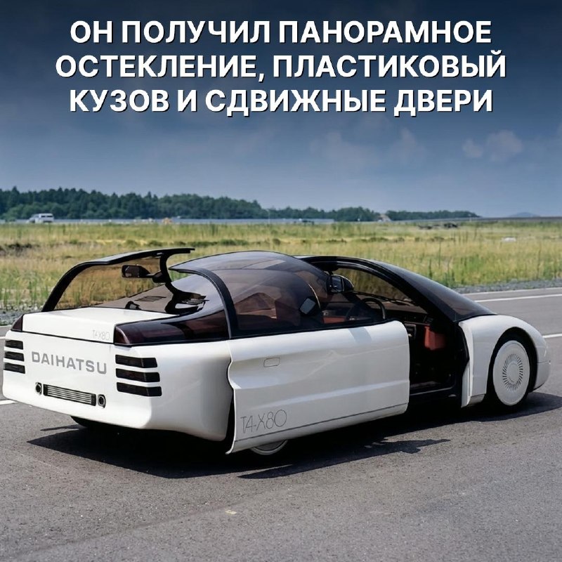 Daihatsu TA-X80: концепт из 1987 года, опередивший время Daihatsu TA-X80: концепт из 1987 года, опередивший время