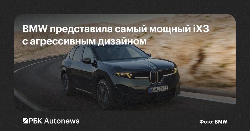 BMW iX3 M60 xDrive: 612 л.с., до 754 км и старт в 2027 году