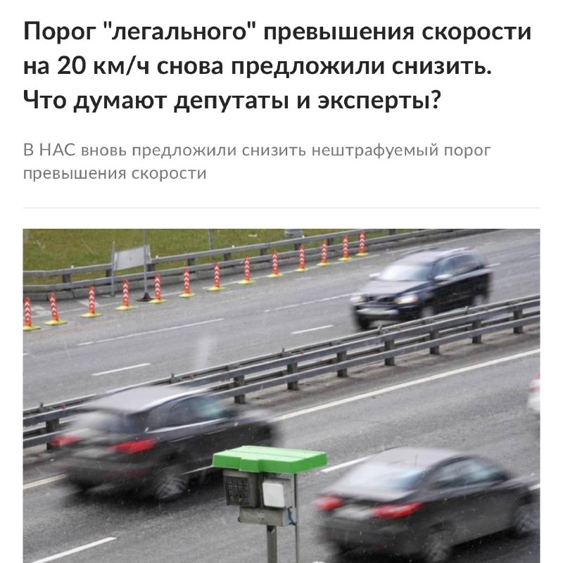 В России предложили штрафовать водителей за превышение скорости на 5 км/ч