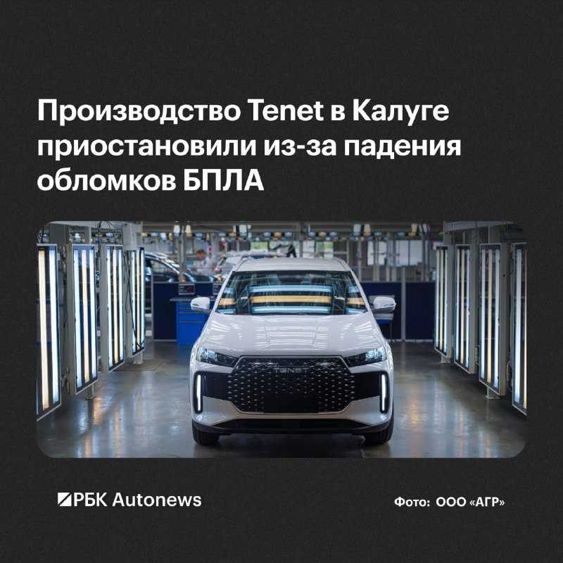 Завод «АГР» в Калужской области приостановил работу из-за падения обломков БПЛА