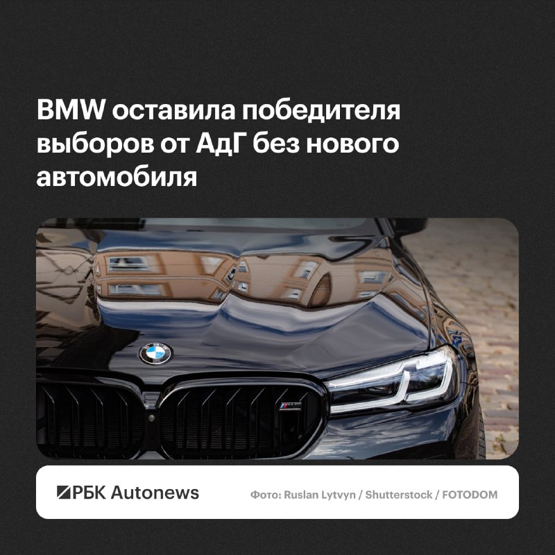 BMW отказала председателю ландтага Саксонии-Анхальт в служебной машине BMW отказала председателю ландтага Саксонии-Анхальт в служебной машине
