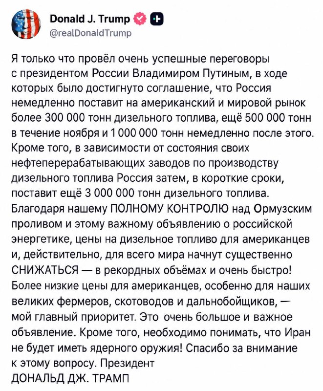 Россия спасёт мир от топливного кризиса: Трамп договорился с Путиным о поставках дизеля