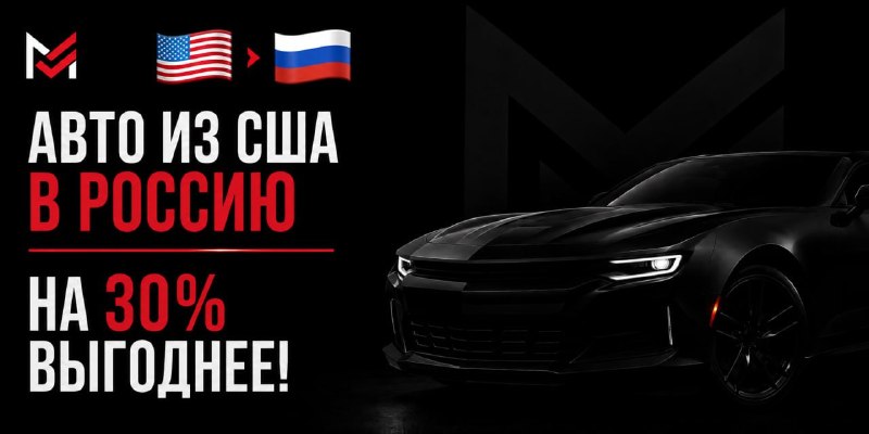 Автомобили с аукционов США под ключ: выкуп, ремонт и доставка в Россию от MasterAutoSale