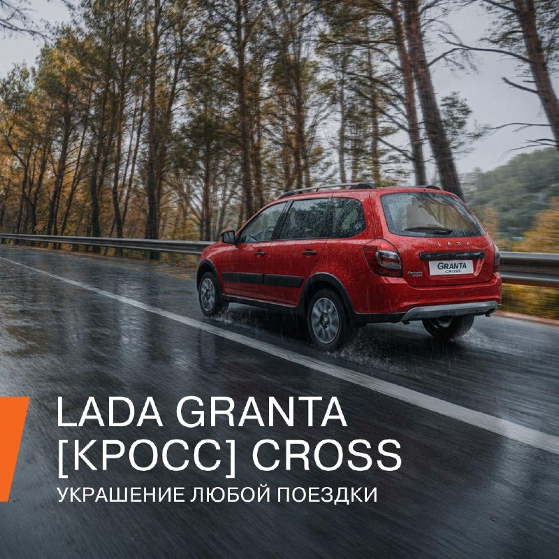 Осенняя эстетика и приключения с LADA Granta Cross Осенняя эстетика и приключения с LADA Granta Cross