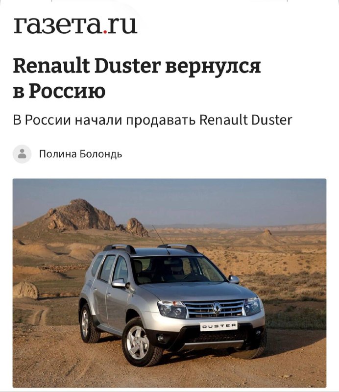 Renault Duster вернулся в Россию: второе поколение везут из ОАЭ Renault Duster вернулся в Россию: второе поколение везут из ОАЭ