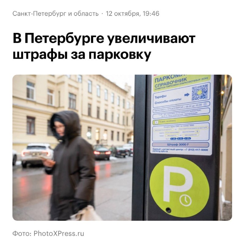 В Петербурге в 10 раз увеличат штрафы за неоплаченную парковку В Петербурге в 10 раз увеличат штрафы за неоплаченную парковку
