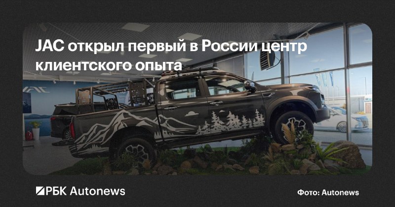 JAC открыла первый в России центр внедорожных тест-драйвов JAC открыла первый в России центр внедорожных тест-драйвов