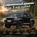 BAIC BJ40 по спеццене: рамный внедорожник для охоты, рыбалки и бездорожья