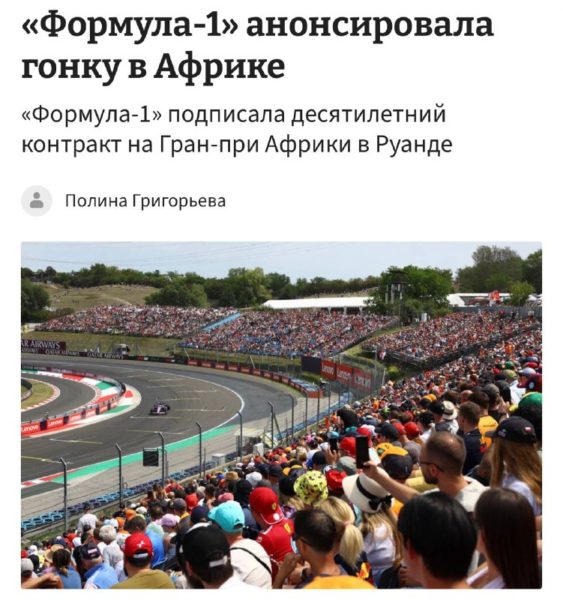 Формула-1 возвращается в Африку: Руанда примет Гран-при в 2030-х
