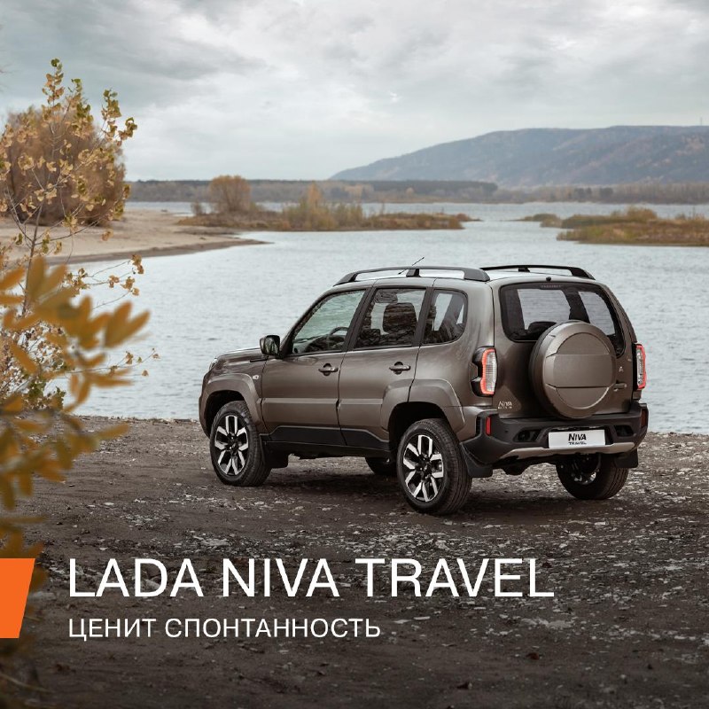 Спонтанный поворот: LADA Niva Travel и свобода бездорожья