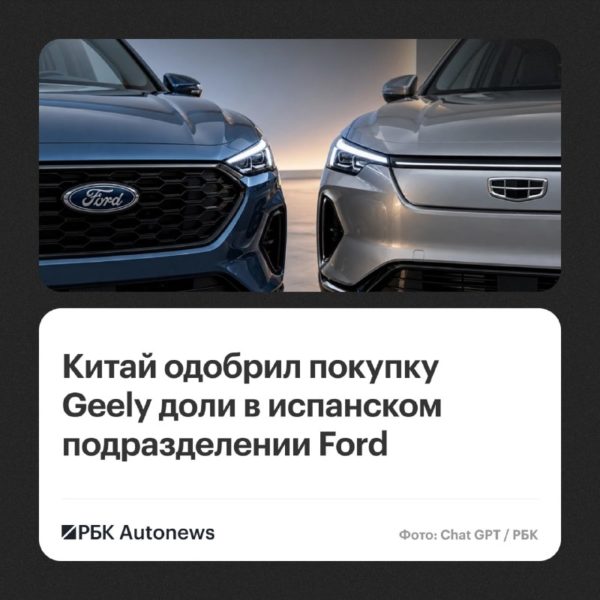 Китай одобрил покупку Geely 34% испанского подразделения Ford