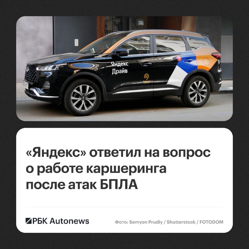 Яндекс Драйв работает стабильно после атак на дата-центры
