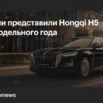 Hongqi H5 2026: бизнес-седан в комплектации Deluxe за 4,48 млн рублей
