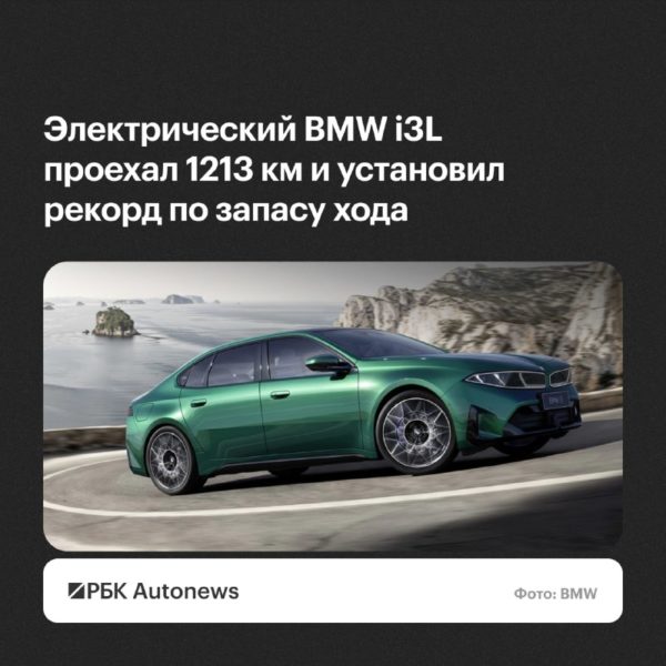 BMW i3 50L проехал 1213 км без подзарядки в тесте в Китае