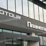 Дилеры Jetour начали менять вывески на новую марку Votour
