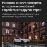 Автотека запустила зарубежные VIN-отчёты: первой стала история автомобилей из Китая