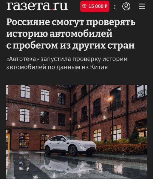 Автотека запустила зарубежные VIN-отчёты: первой стала история автомобилей из Китая